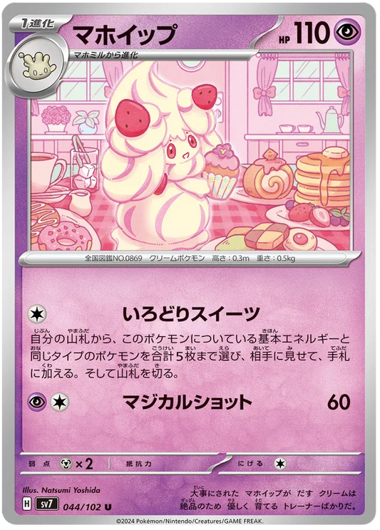 044/102 Alcremie Stellar Miracle Pokémon Card