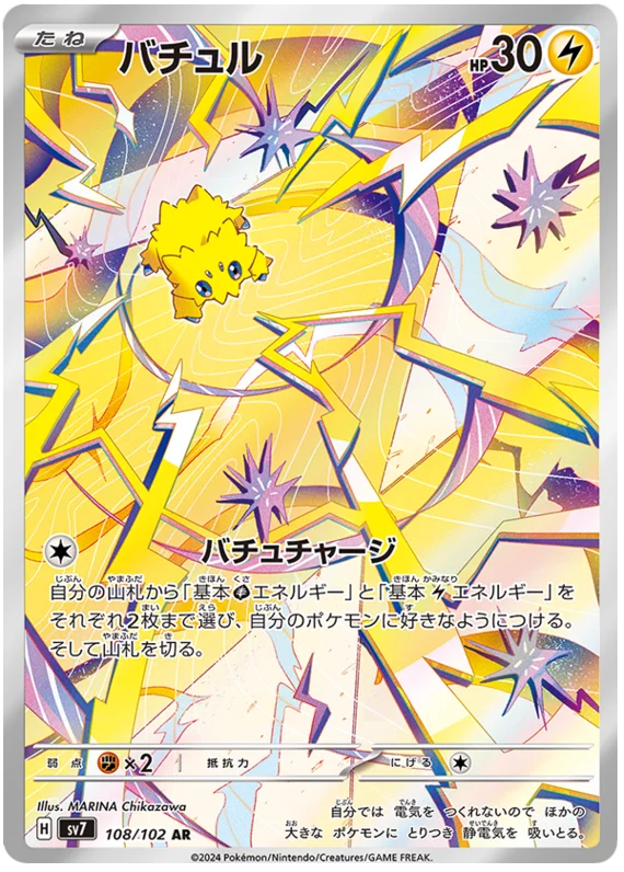 108/102 Joltik Stellar Miracle Pokémon Card