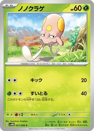 007/066 Toedscool Future Flash Pokémon Card