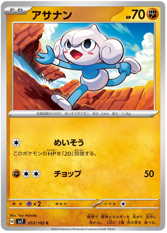 053/102 Meditite Stellar Miracle Pokémon Card