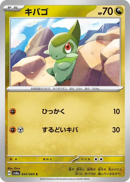 044/064 Axew Night Wanderer Pokémon Card
