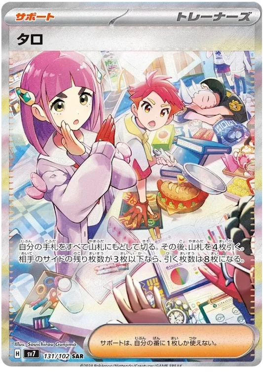 131/102 Lacey Stellar Miracle Pokémon Card