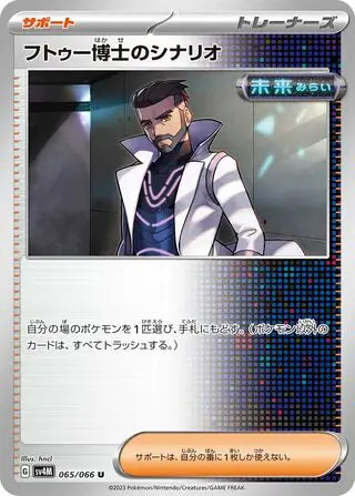 065/066 Professor Turo's Scenario Future Flash Pokémon Card