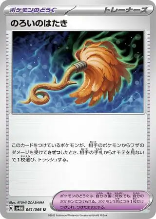061/066 Cursed Duster Future Flash Pokémon Card