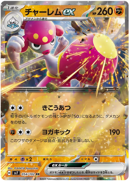 054/102 Medicham ex Stellar Miracle Pokémon Card