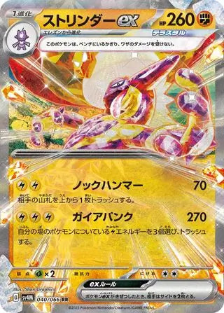 040/066 Toxtricity ex Future Flash Pokémon Card