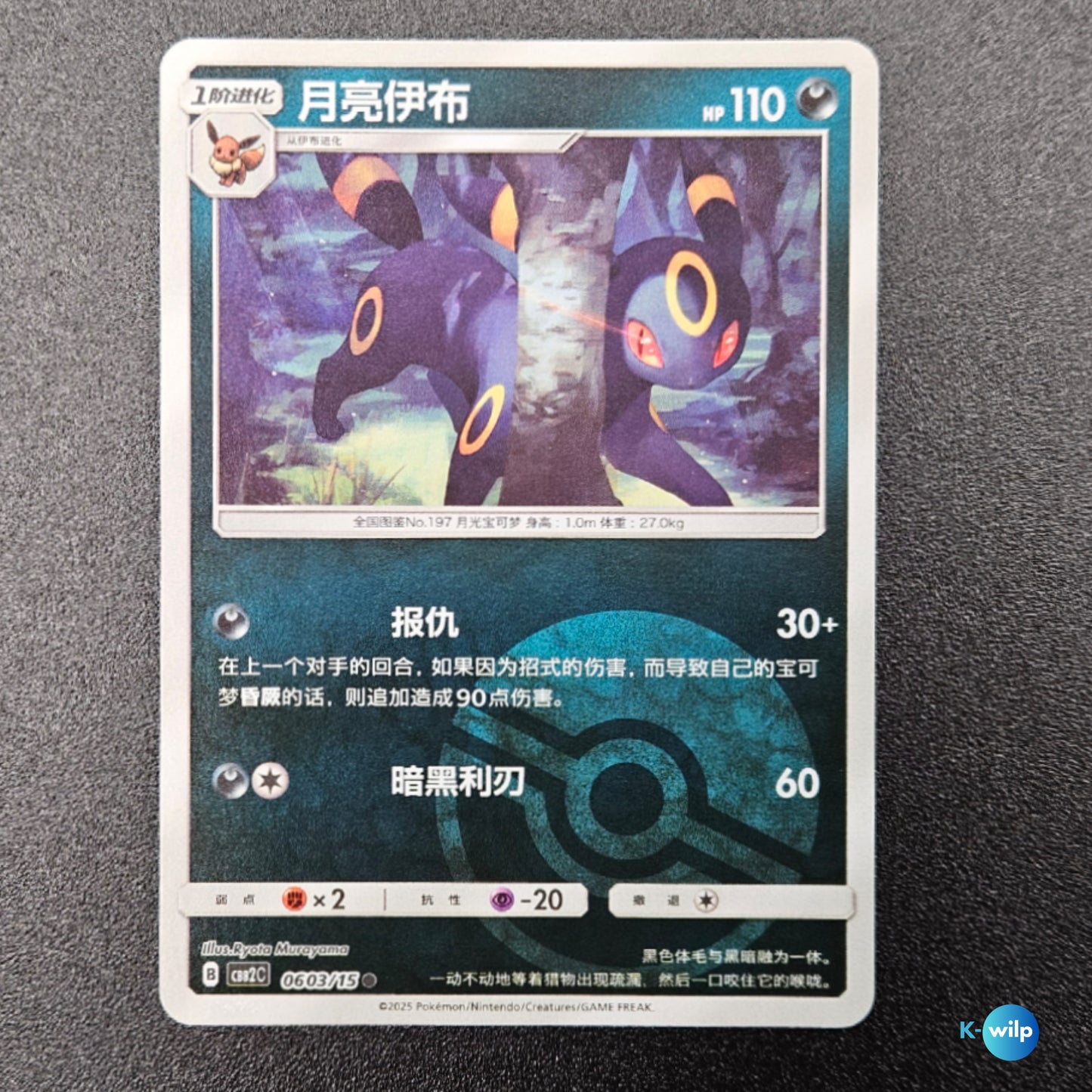 Umbreon 0603/15 Poke Ball Holo Chinese Gem Pack Vol 2 CBB2c Rare Chinese Pokémon Trading Card