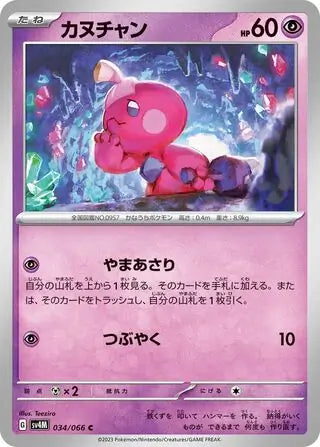 034/066 Tinkatink Future Flash Pokémon Card