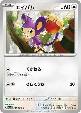 051/066 Aipom Future Flash Pokémon Card
