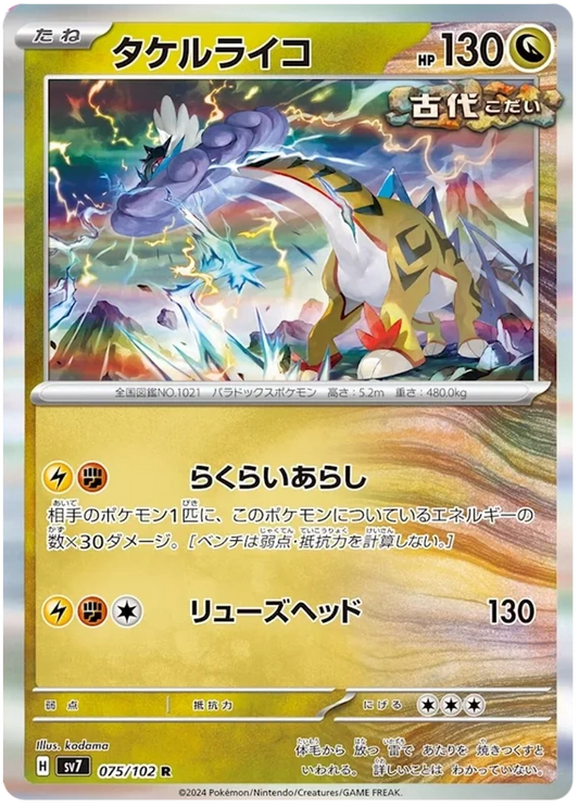 075/102 Raging Bolt Stellar Miracle Pokémon Card
