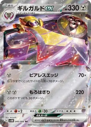 045/066 Aegislash ex Future Flash Pokémon Card