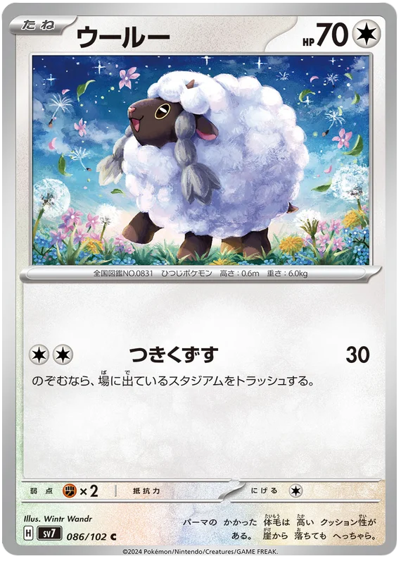 086/102 Wooloo Stellar Miracle Pokémon Card