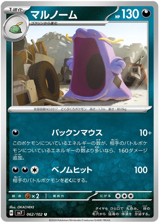 062/102 Swalot Stellar Miracle Pokémon Card