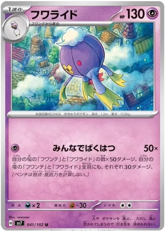 041/102 Drifblim Stellar Miracle Pokémon Card