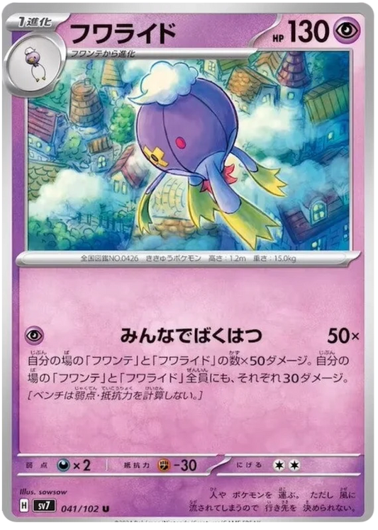 041/102 Drifblim Stellar Miracle Pokémon Card