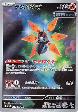 069/066 Iron Bundle Future Flash Pokémon Card