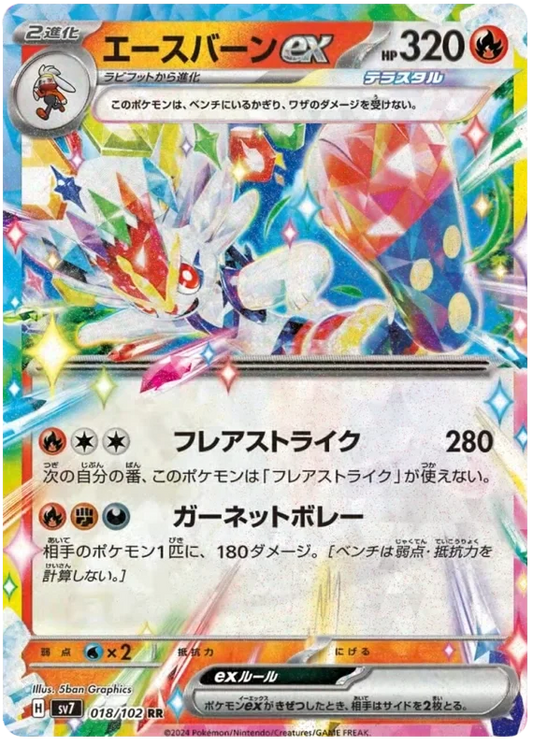 018/102 Cinderace ex Stellar Miracle Pokémon Card