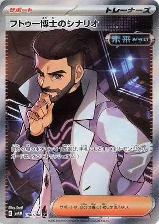 086/066 Professor Turo's Scenario Future Flash Pokémon Card