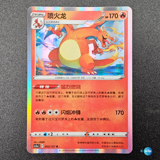 Charizard 003/127 Brave Stars Holo Simplified Chinese CS5aC Chinese Pokémon Trading Card