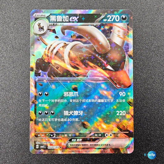 Houndoom ex 0507/71 Chinese Gem Pack Vol 3 CBB3C Rare Holo  Chinese Pokémon Trading Card