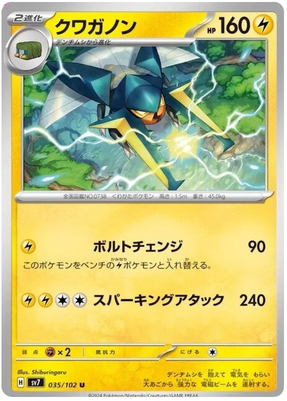 035/102 Vikavolt Stellar Miracle Pokémon Card