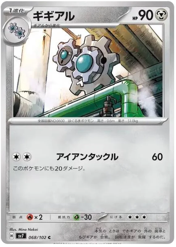 068/102 Klang Stellar Miracle Pokémon Card
