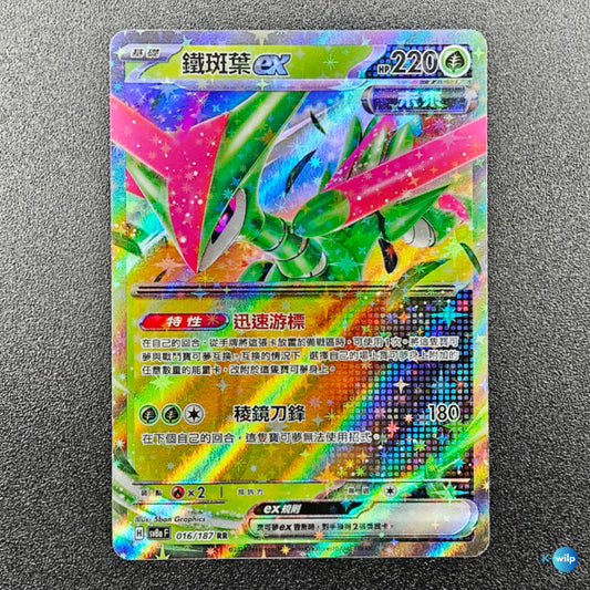 Iron Leaves 016/187 Terastal Festival ex sv8a F Holo Chinese Pokémon Trading Card