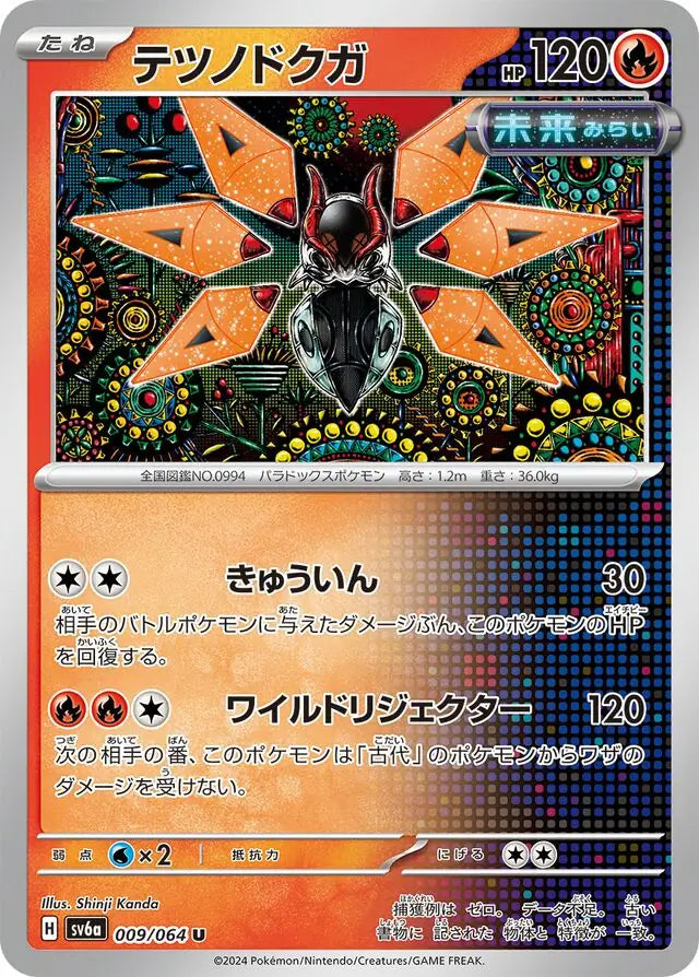 009/064 Iron Moth Night Wanderer Pokémon Card