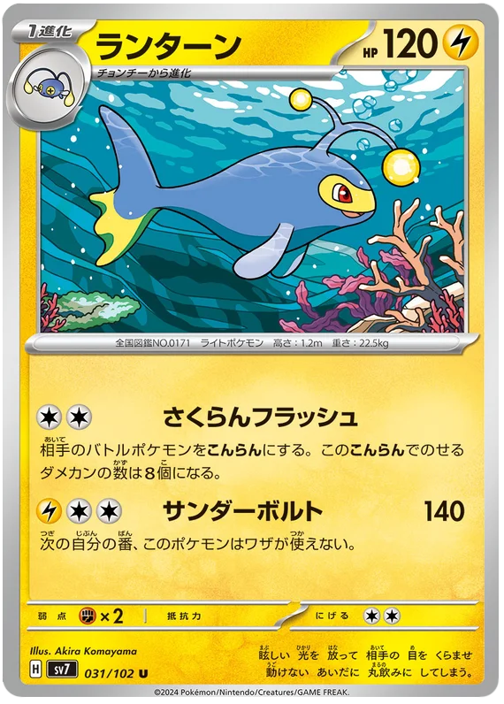 031/102 Lanturn Stellar Miracle Pokémon Card