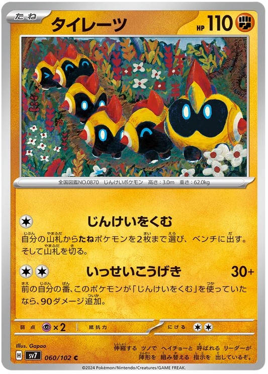 060/102 Falinks Stellar Miracle Pokémon Card