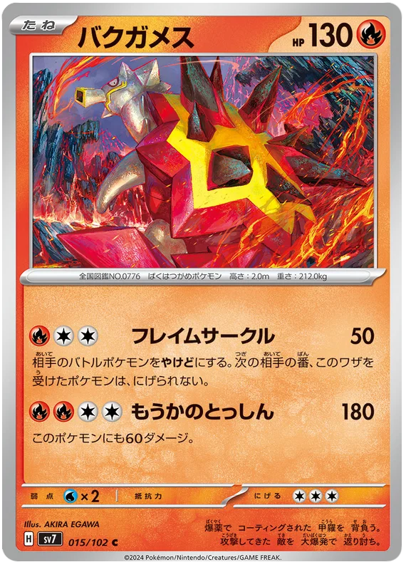 015/102 Turtonator Stellar Miracle Pokémon Card