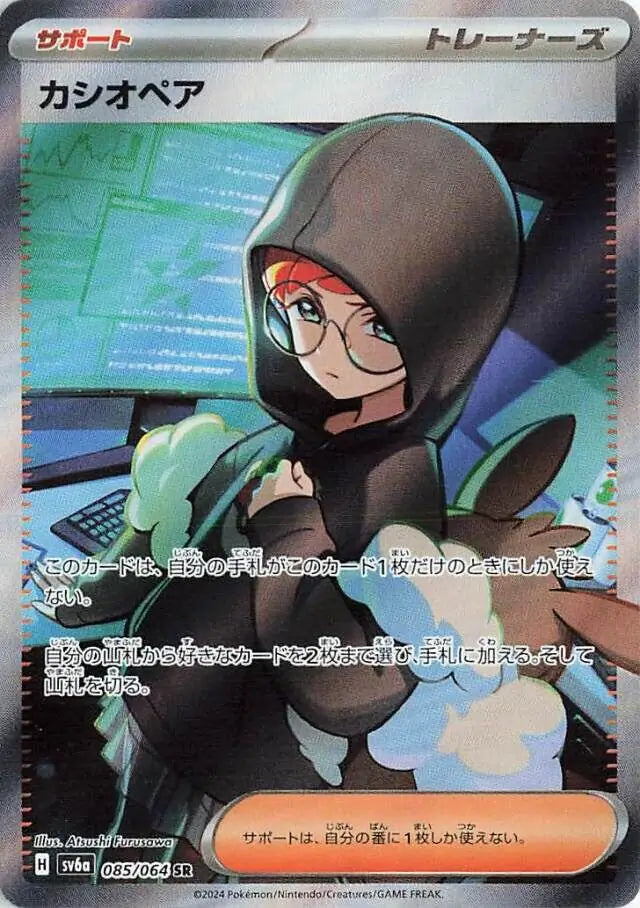 085/064 Cassiopeia Night Wanderer Pokémon Card