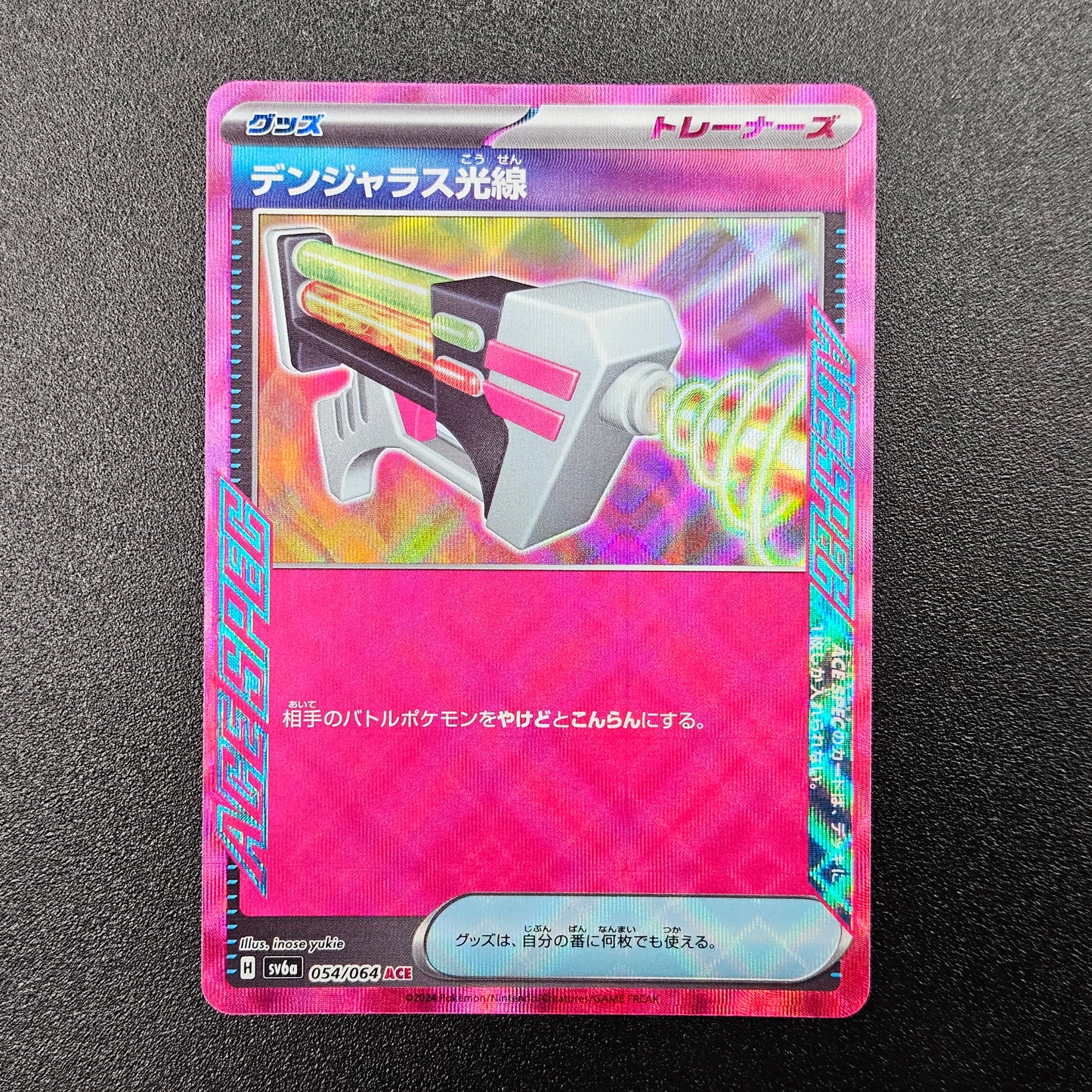 Dangerous Laser 054/064 Night Wanderer SV6a Japanese Pokémon Trading Card