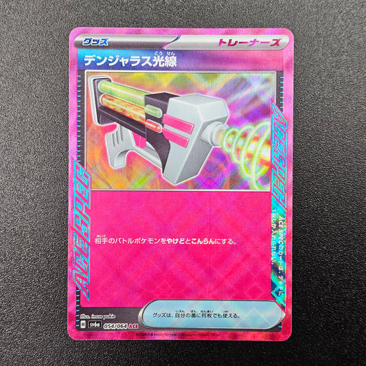 Dangerous Laser 054/064 Night Wanderer SV6a Japanese Pokémon Trading Card