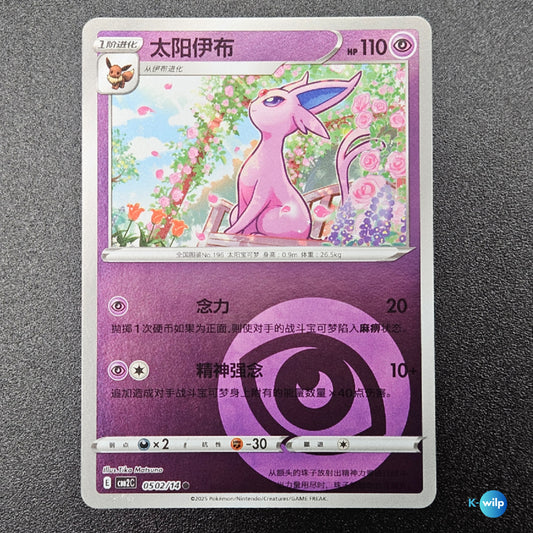 Espeon 0403/08 Holo Chinese Gem Pack Vol 2 CBB2c Rare Chinese Pokémon Trading Card