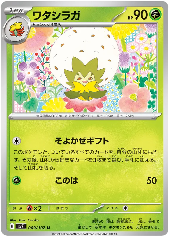 009/102 Eldegoss Stellar Miracle Pokémon Card
