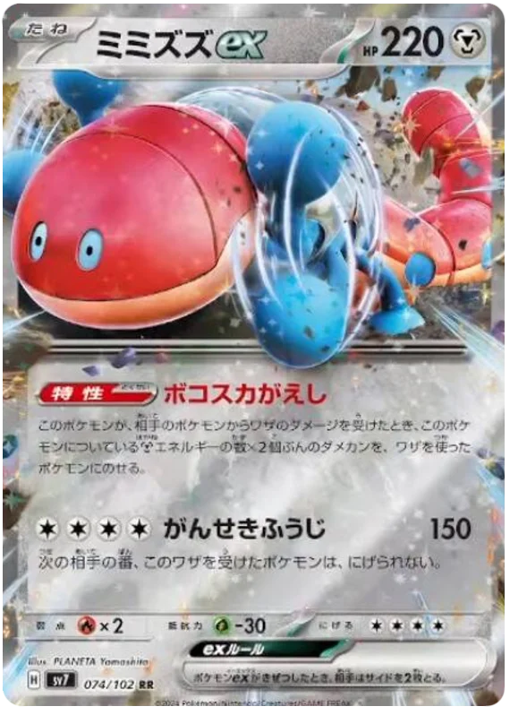 074/102 Orthworm ex Stellar Miracle Pokémon Card