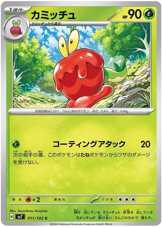011/102 Dipplin Stellar Miracle Pokémon Card