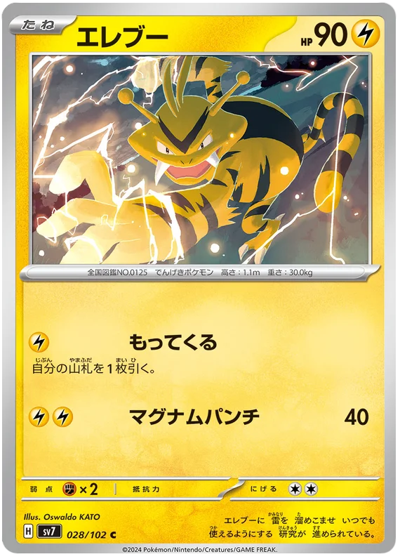 028/102 Electabuzz Stellar Miracle Pokémon Card