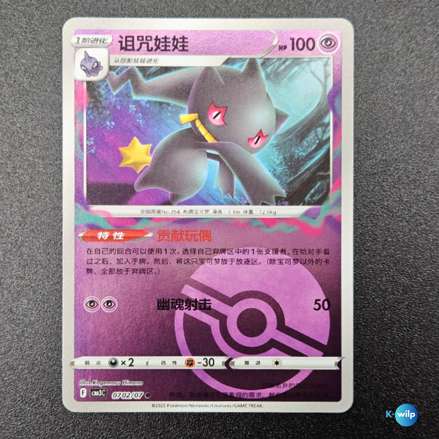 Banette 0702/07 Poke Ball Holo Chinese Gem Pack Vol 3 CBB3c Chinese Pokémon Trading Card