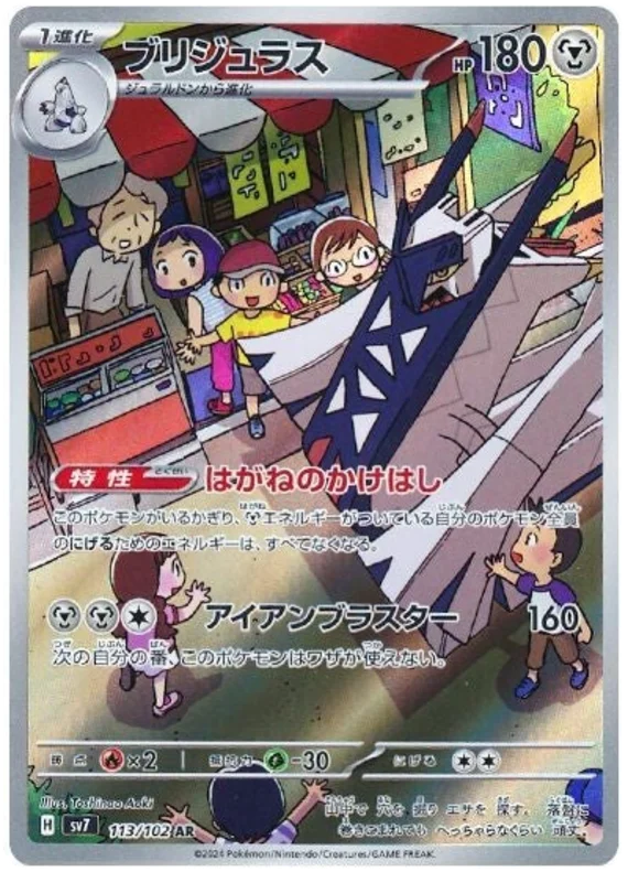 113/102 Duraludon Stellar Miracle Pokémon Card