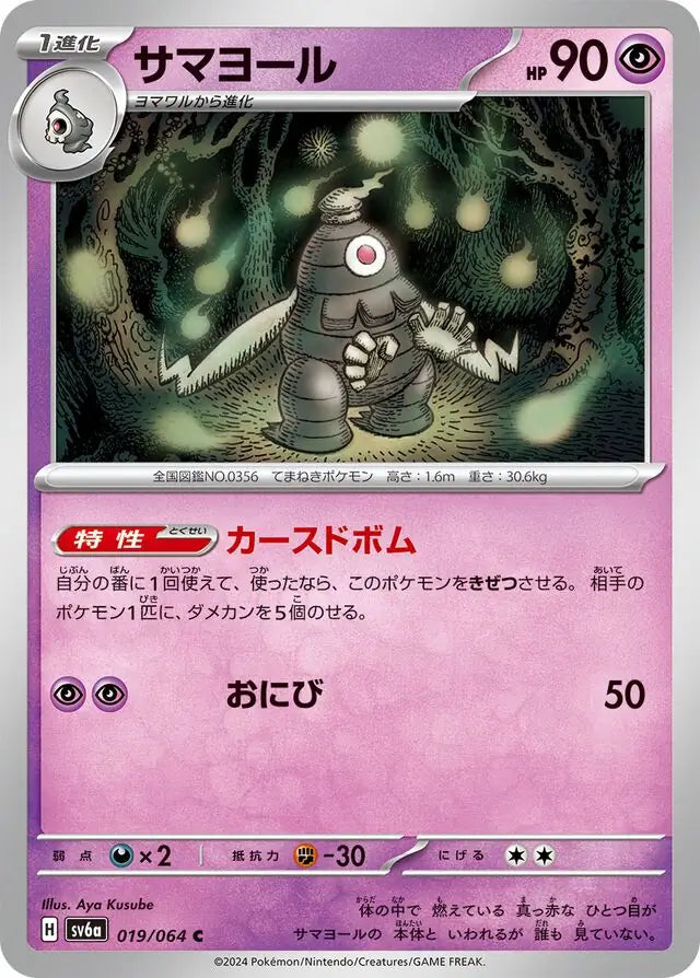 019/064 Dusclops Night Wanderer Pokémon Card