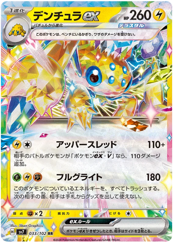 033/102 Galvantula ex Stellar Miracle Pokémon Card