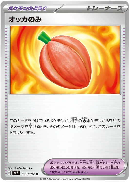 093/102 Occa Berry Stellar Miracle Pokémon Card
