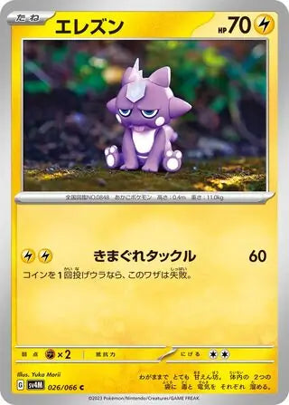 026/066 Toxel Future Flash Pokémon Card