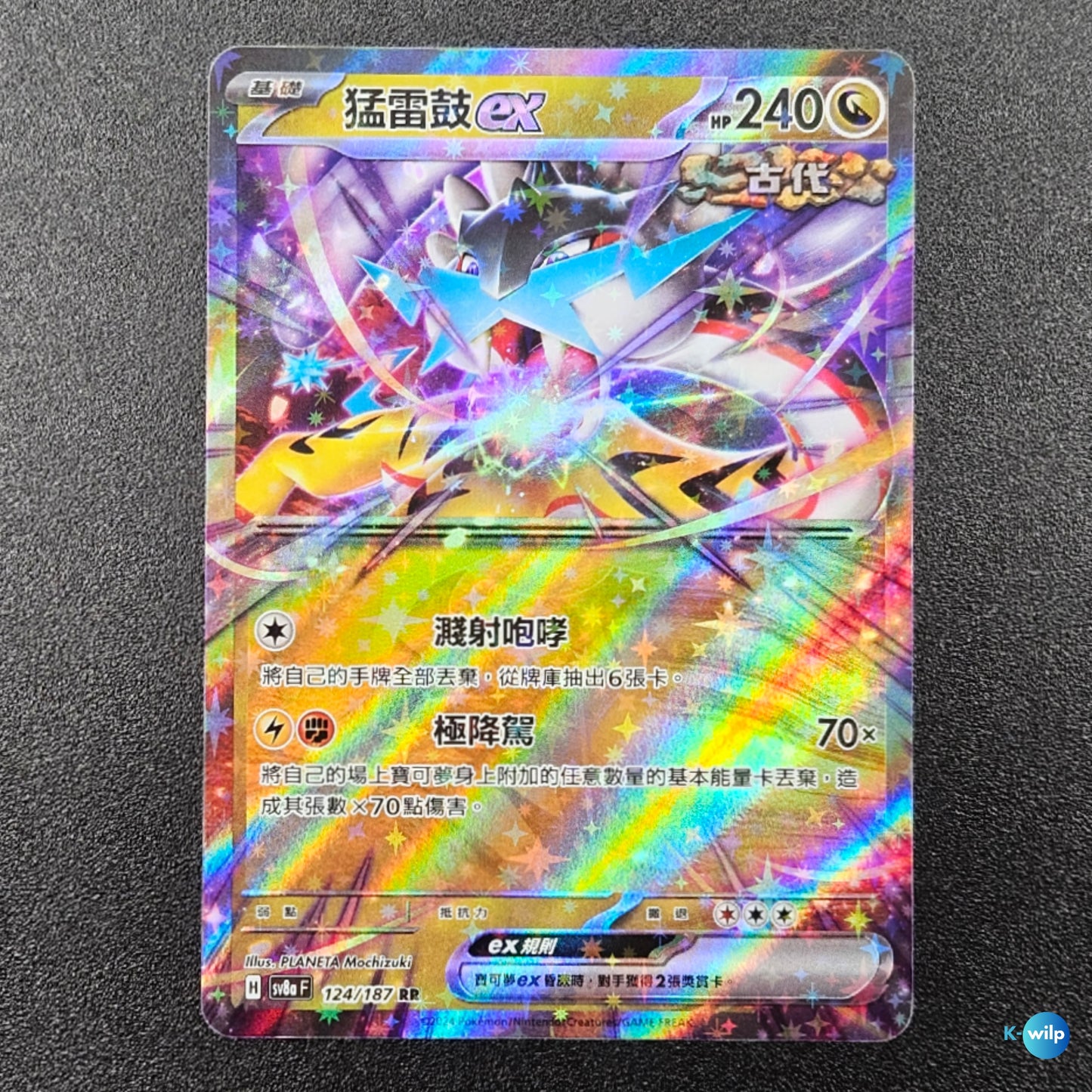Raging Bolt ex 124/187 Terastal Festival ex sv8a F Holo Chinese Pokémon Trading Card