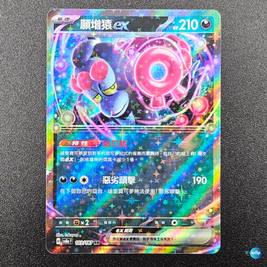Munkidori 103/187 Terastal Festival ex sv8a F Holo Chinese Pokémon Trading Card
