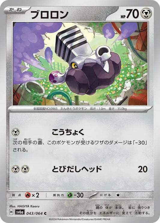 043/064 Varoom Night Wanderer Pokémon Card