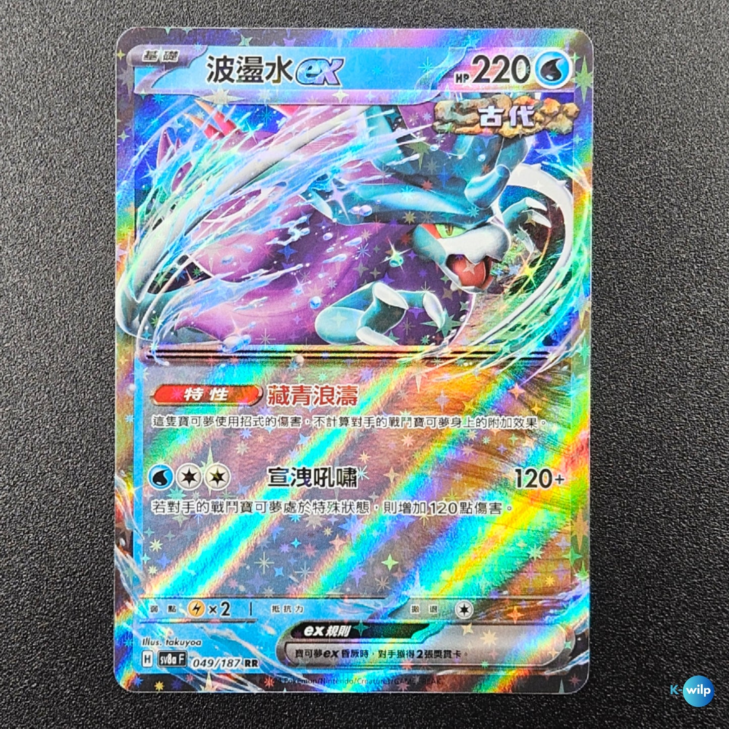 Walking Wake 049/187 Terastal Festival ex sv8a F Holo Chinese Pokémon Trading Card