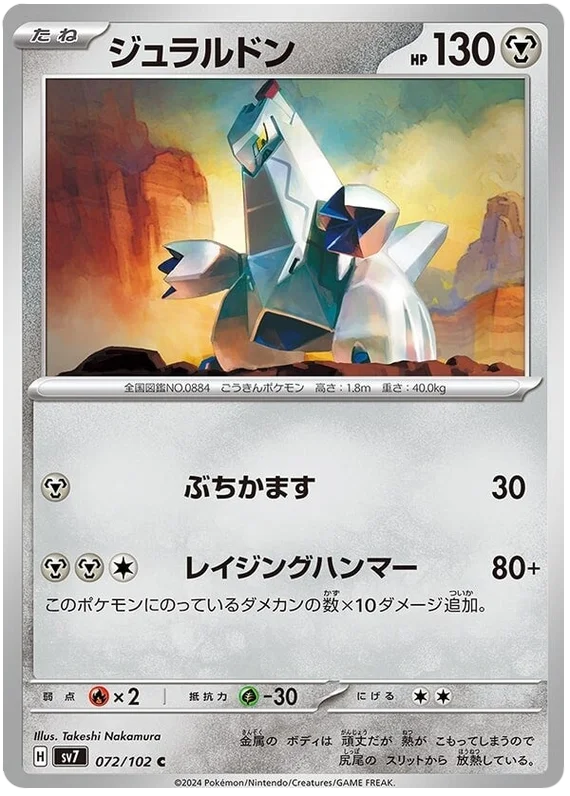 072/102 Duraludon Stellar Miracle Pokémon Card